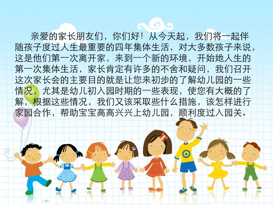 小班新生家长会_第2页
