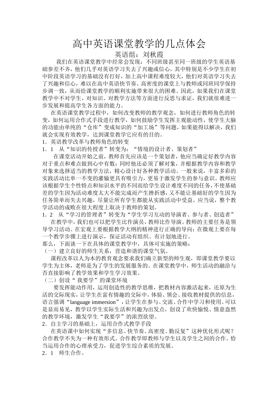 高中英语教学反思_第1页