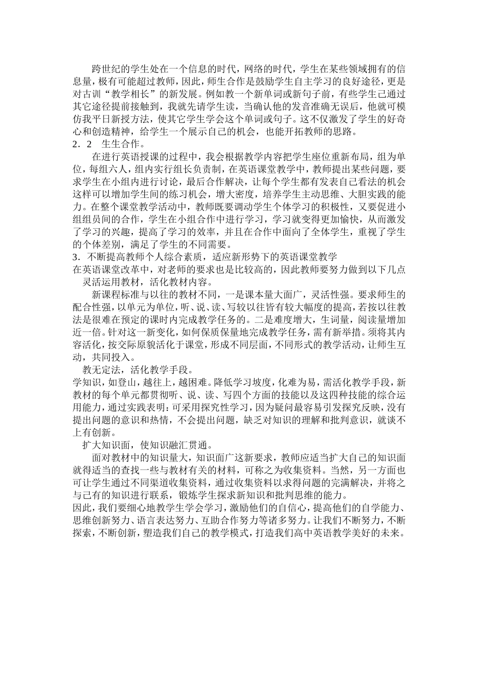 高中英语教学反思_第2页