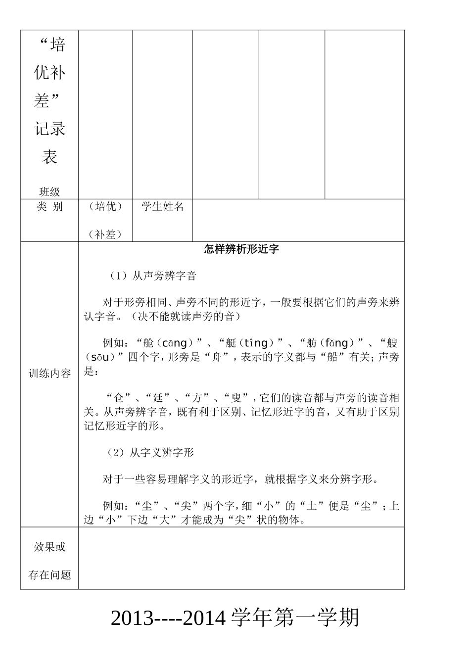 二年级培优补差记录表_第2页