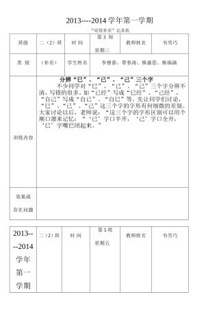 二年级培优补差记录表