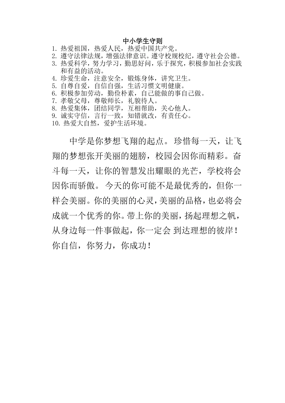 中小学生守则_第1页