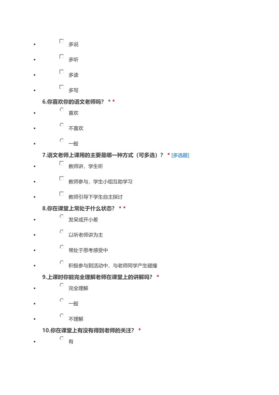 小学生语文学习状况问卷调查表_第2页
