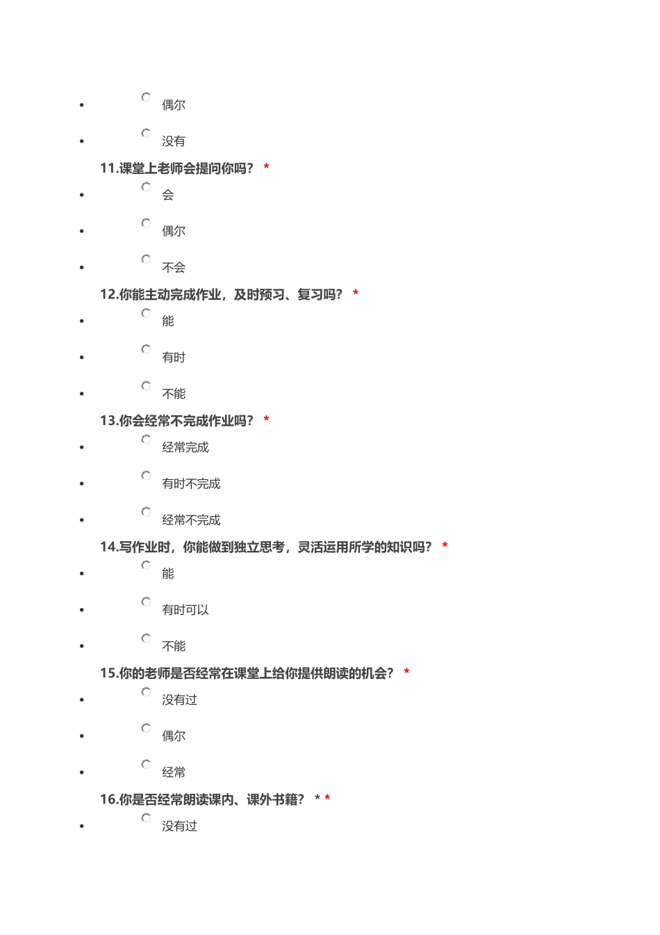 小学生语文学习状况问卷调查表_第3页