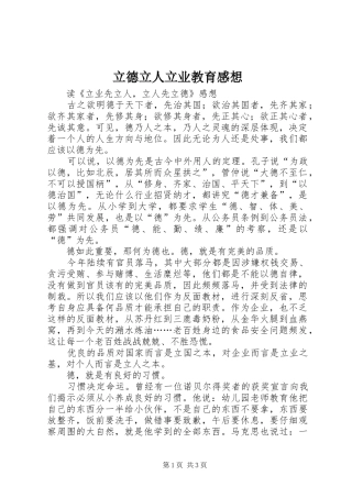 立德立人立业教育感想