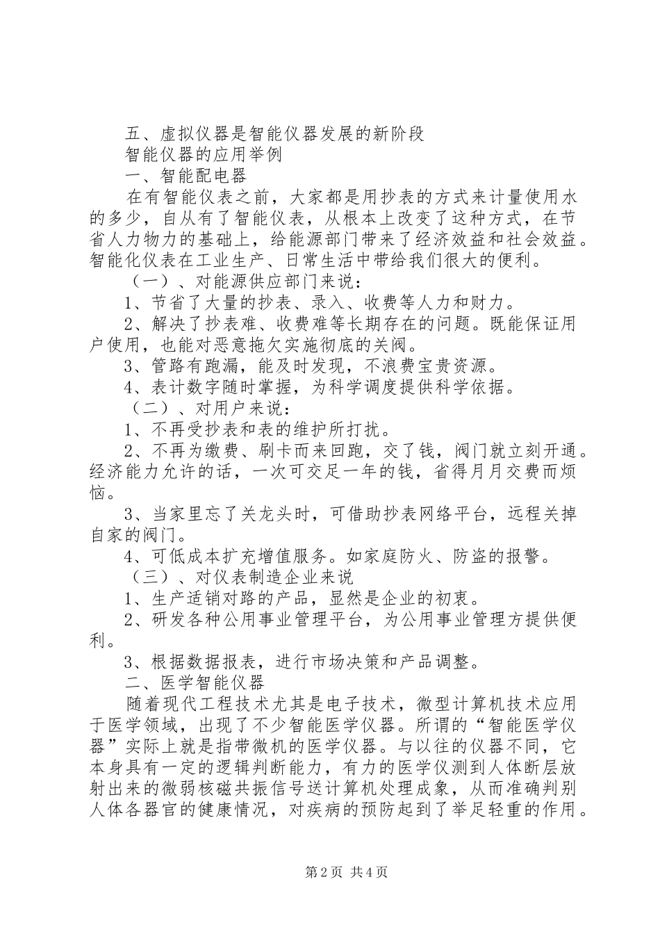 对智能材料的感想_第2页