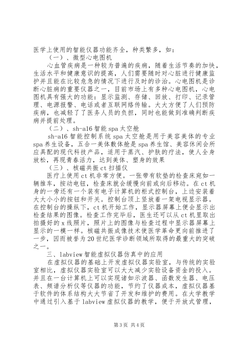 对智能材料的感想_第3页