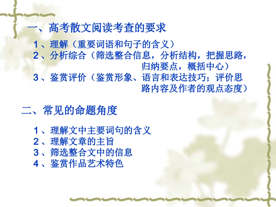 如何结合高考考点进行散文阅读鉴赏_第3页