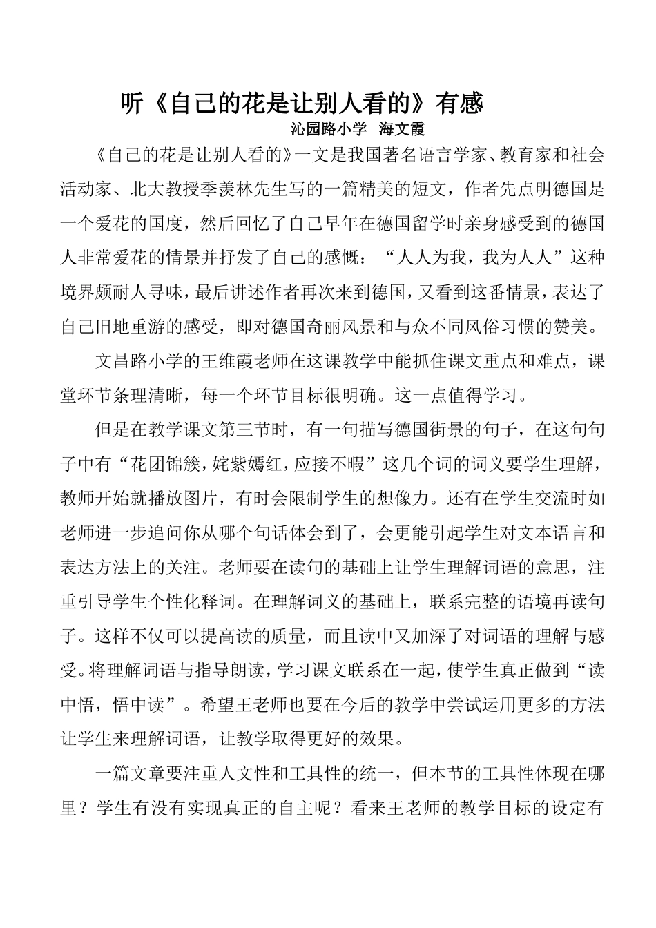 听《自己的花是让别人看的》有感_第1页
