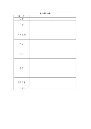 学生成长档案 (14)