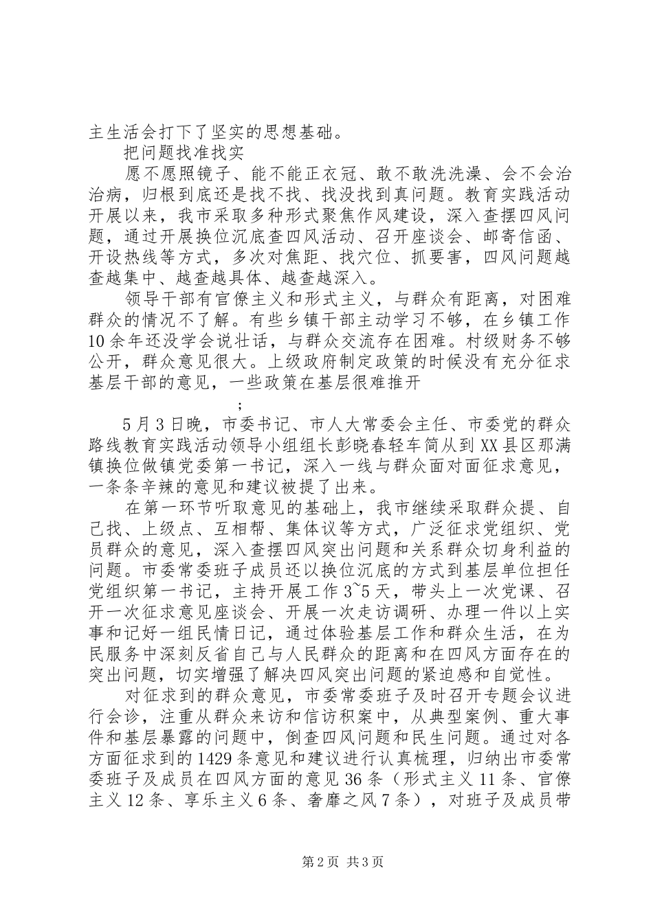 整治四风问题心得体会_第2页