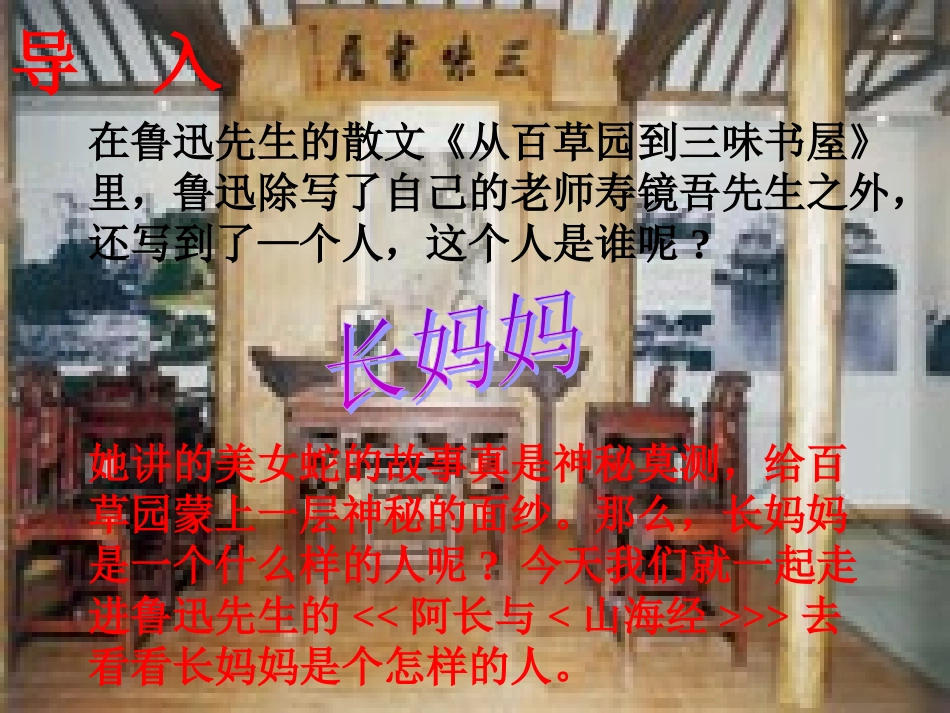阿长与山海经使用_第1页