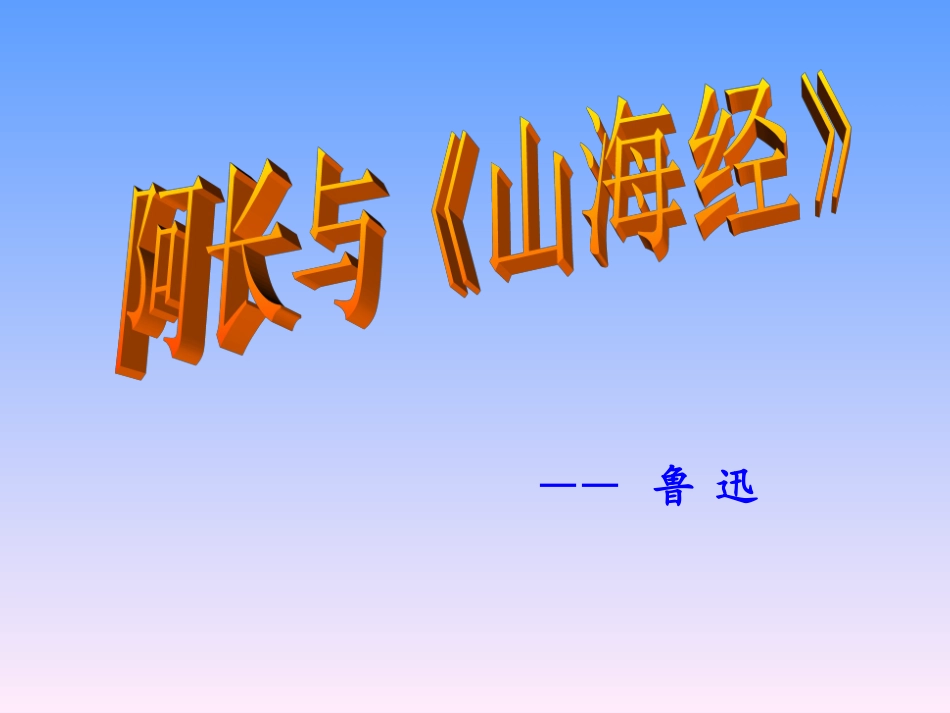 阿长与山海经使用_第2页