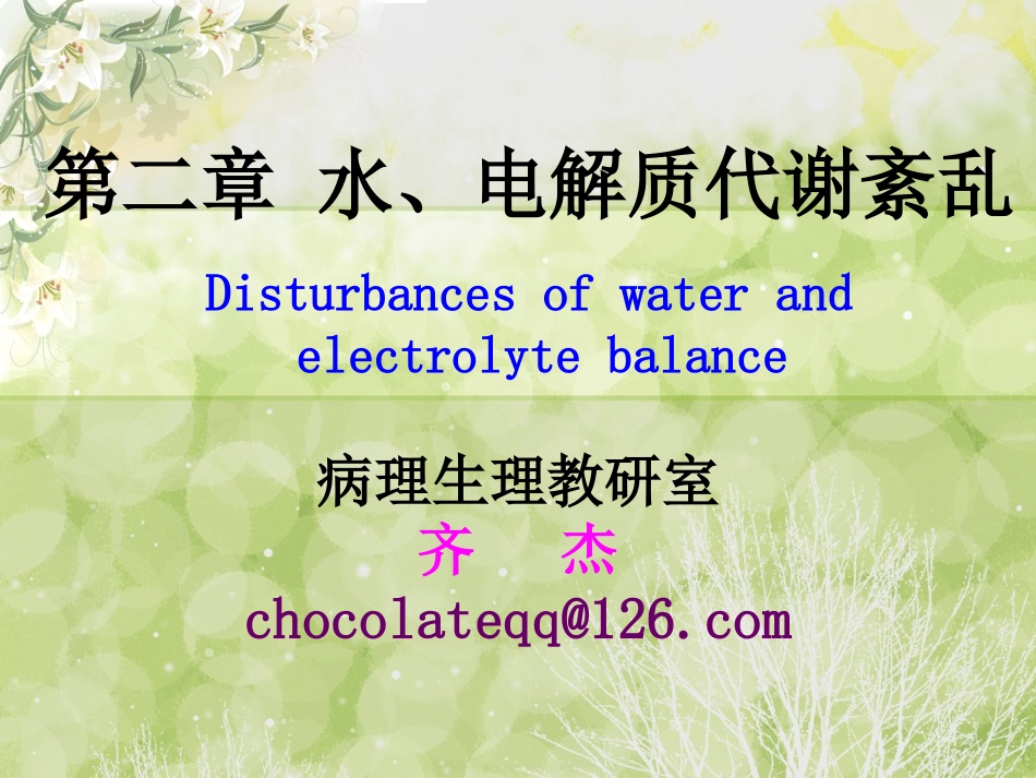 水盐3-水肿_第1页