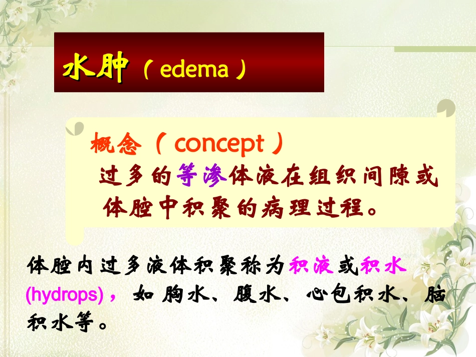 水盐3-水肿_第3页