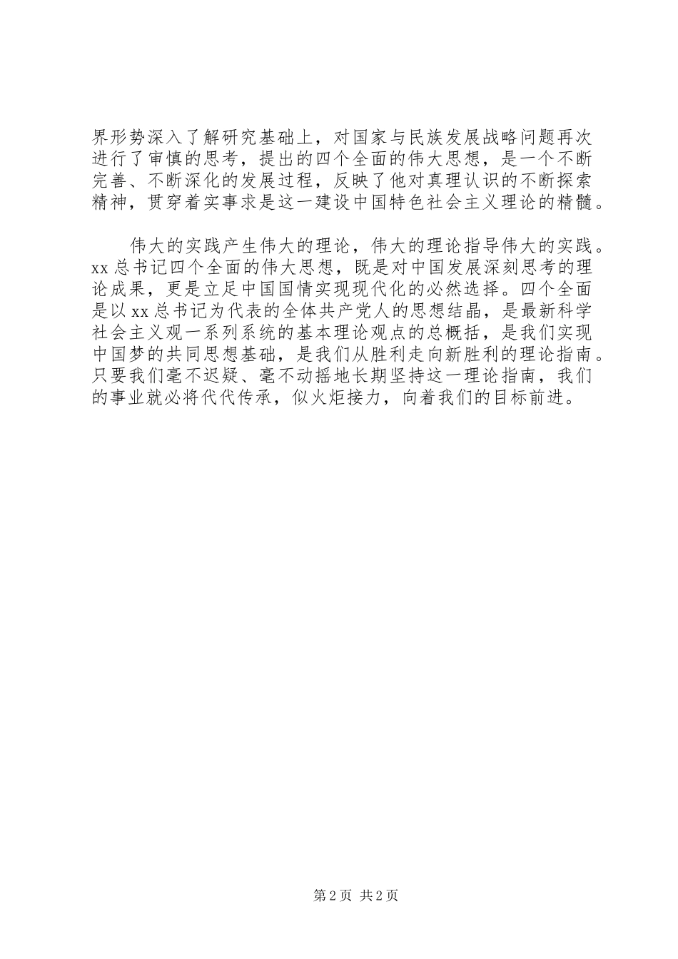 党员学习四个全面心得体会_第2页