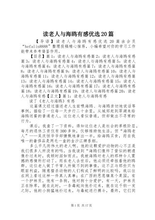 读老人与海鸥有感优选20篇