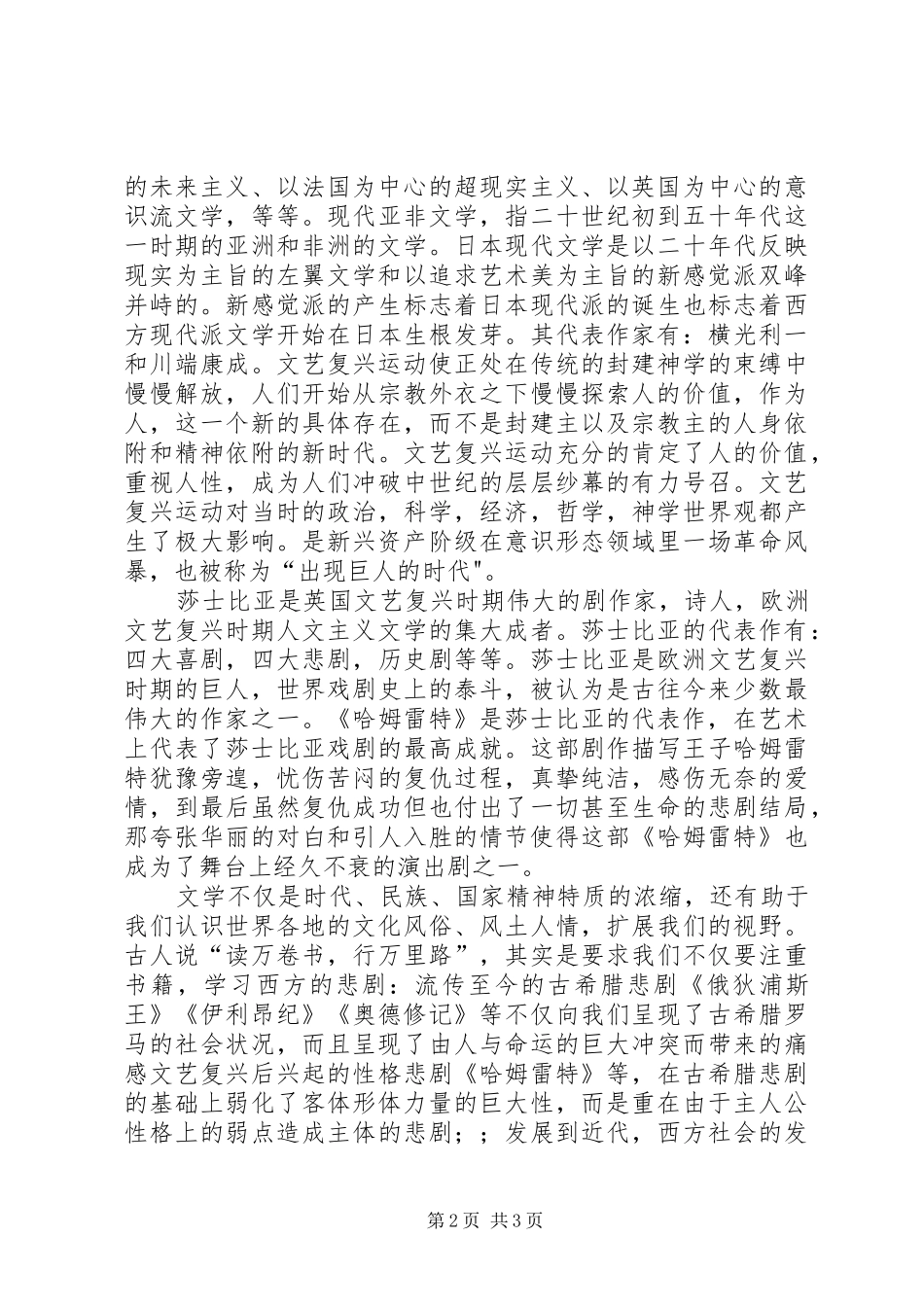 学习外国文学的心得体会_第2页