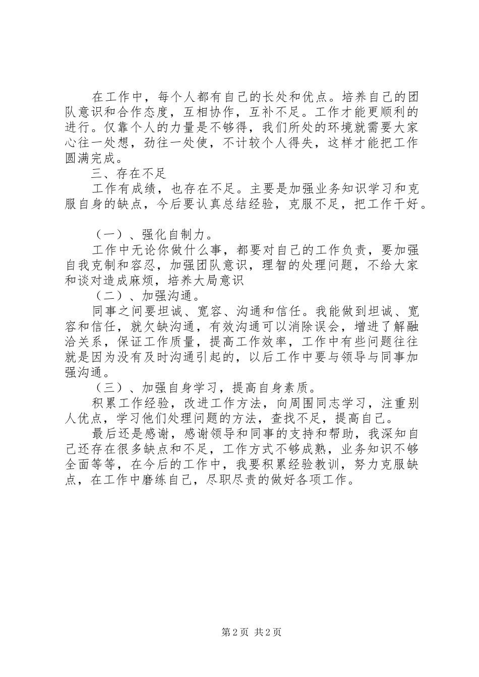 简短工作心得体会范文_第2页