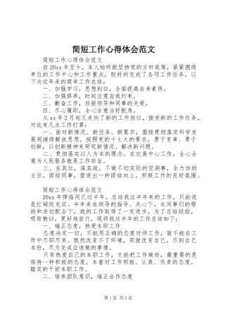 简短工作心得体会范文