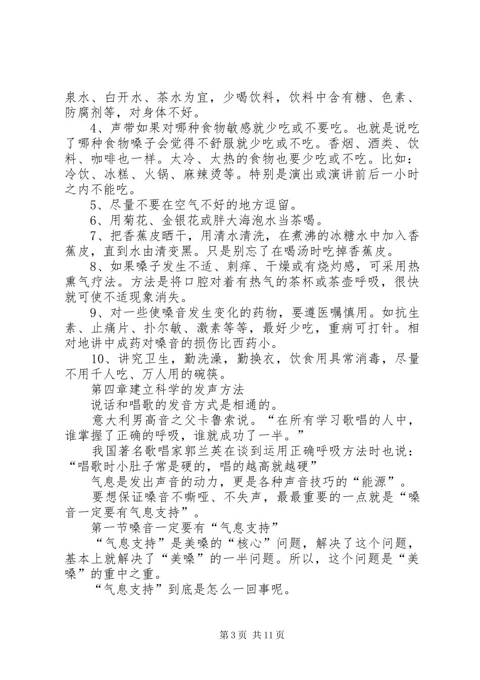 保护嗓子心得体会★_第3页