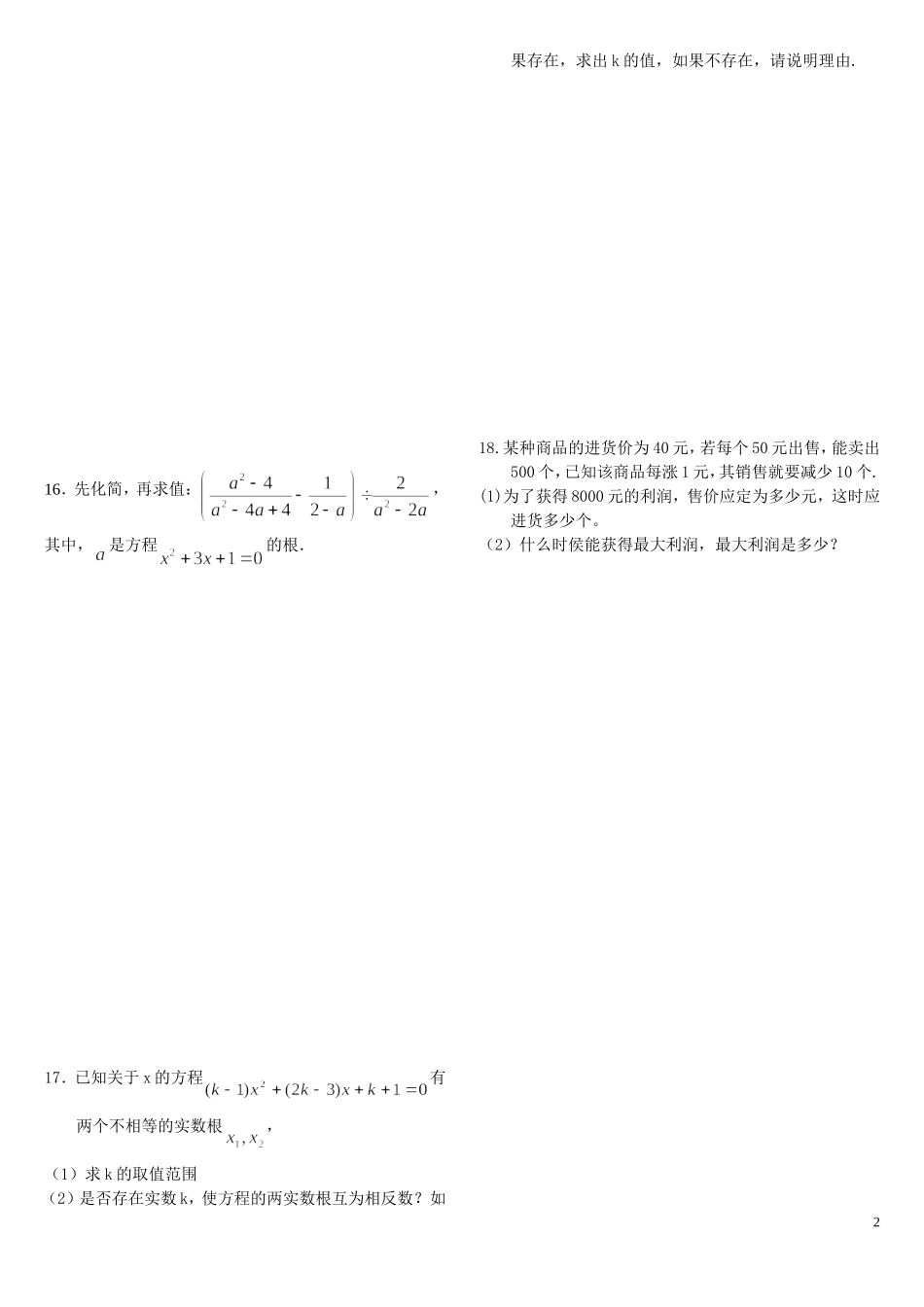 一元二次方程每周过关题（923）_第2页