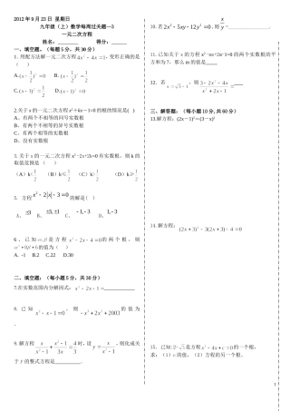 一元二次方程每周过关题（923）