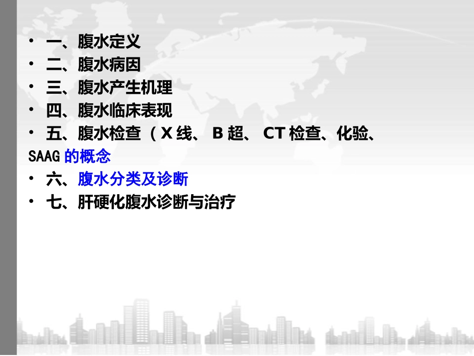 肝硬化腹水诊断与治疗_第2页