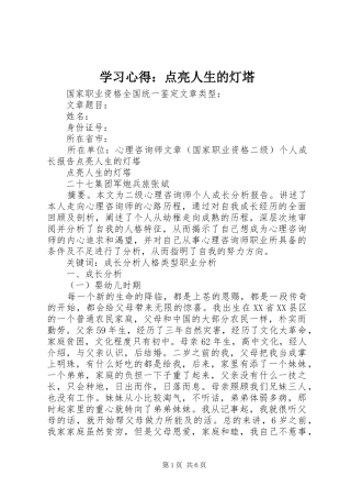学习心得：点亮人生的灯塔