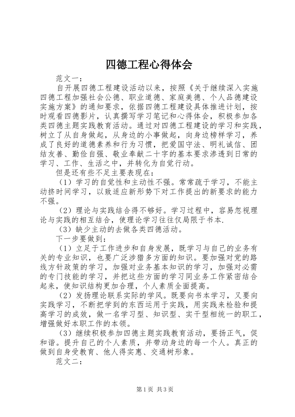 四德工程心得体会_第1页