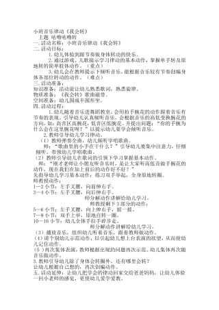 小班律动《我会转》