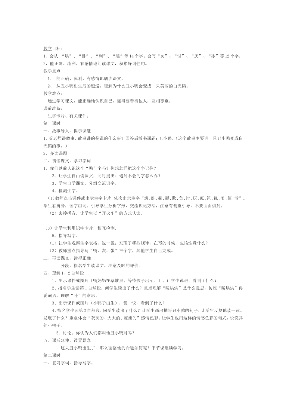 丑小鸭教学设计_第1页