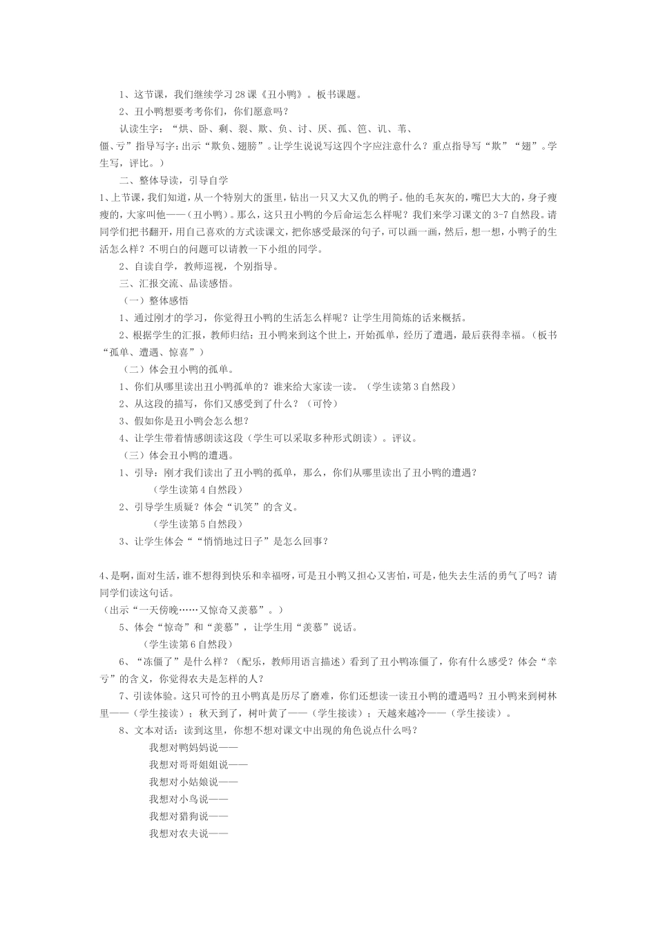 丑小鸭教学设计_第2页