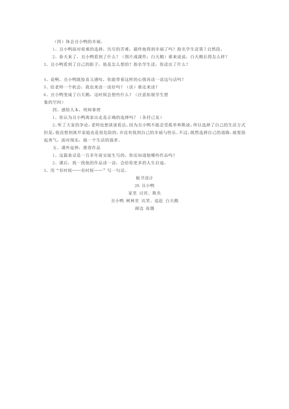 丑小鸭教学设计_第3页