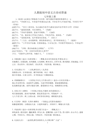 人教版初中语文古诗词背诵(原文）