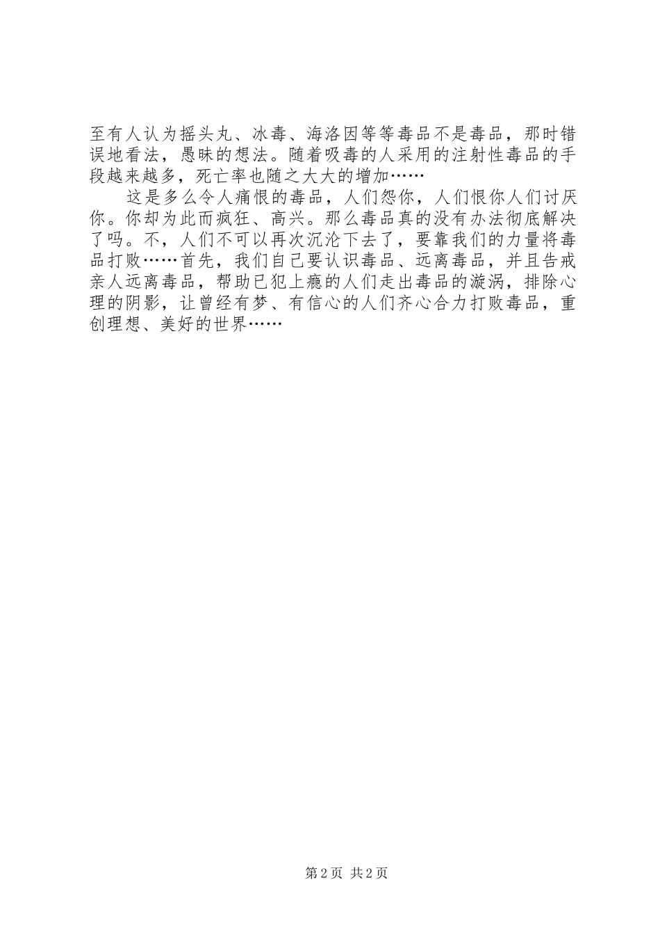 禁毒教育心得体会_1_第2页