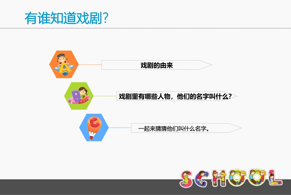 中国戏剧人物儿童画_第2页