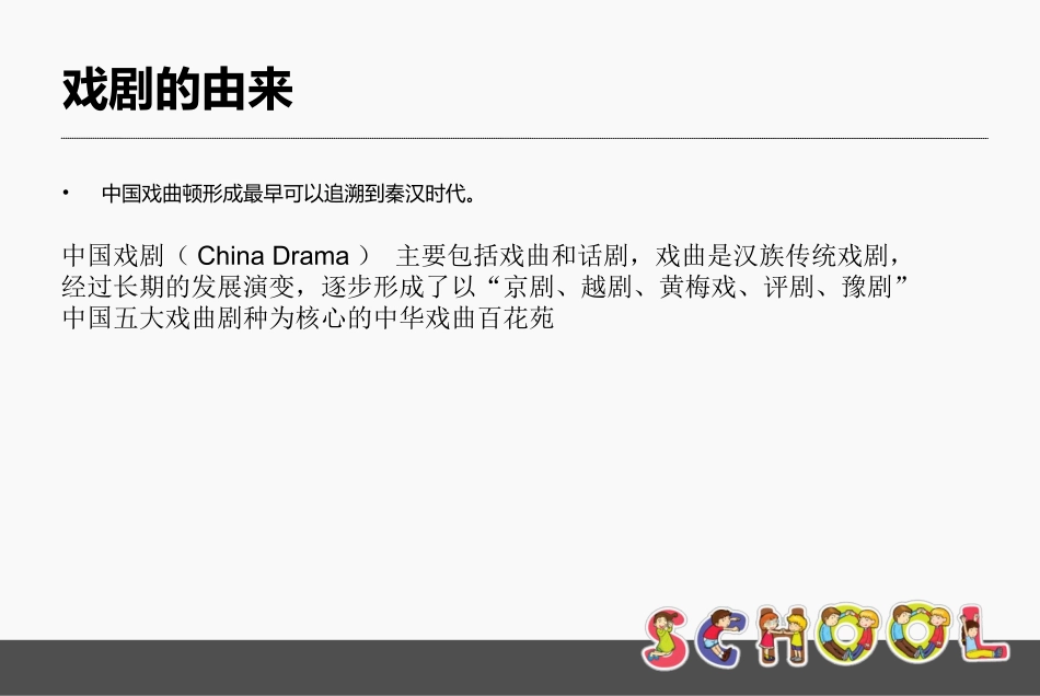 中国戏剧人物儿童画_第3页