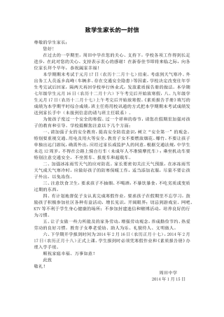 寒假致家长的一封信(A4)