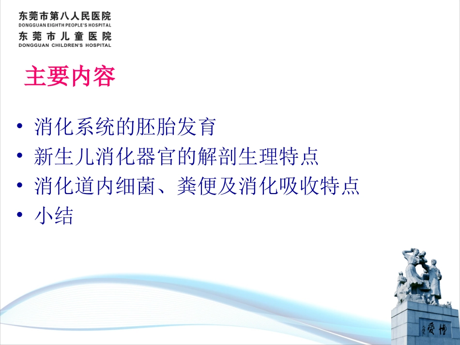新生儿消化道特点-(1)_第2页