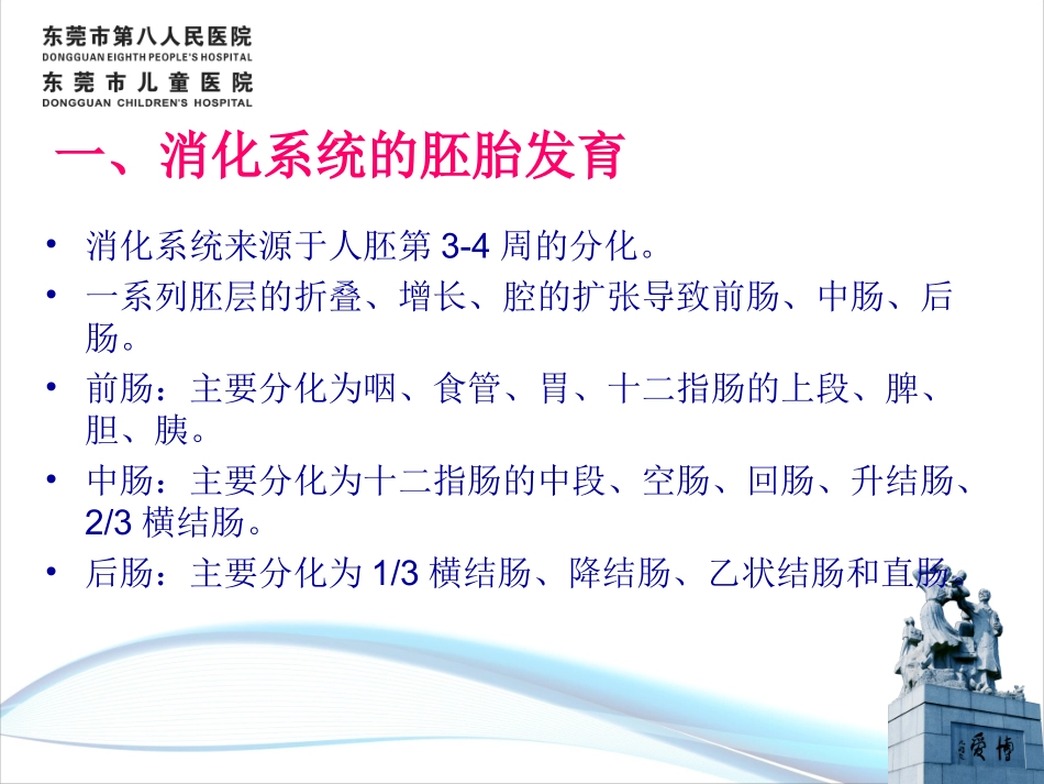 新生儿消化道特点-(1)_第3页