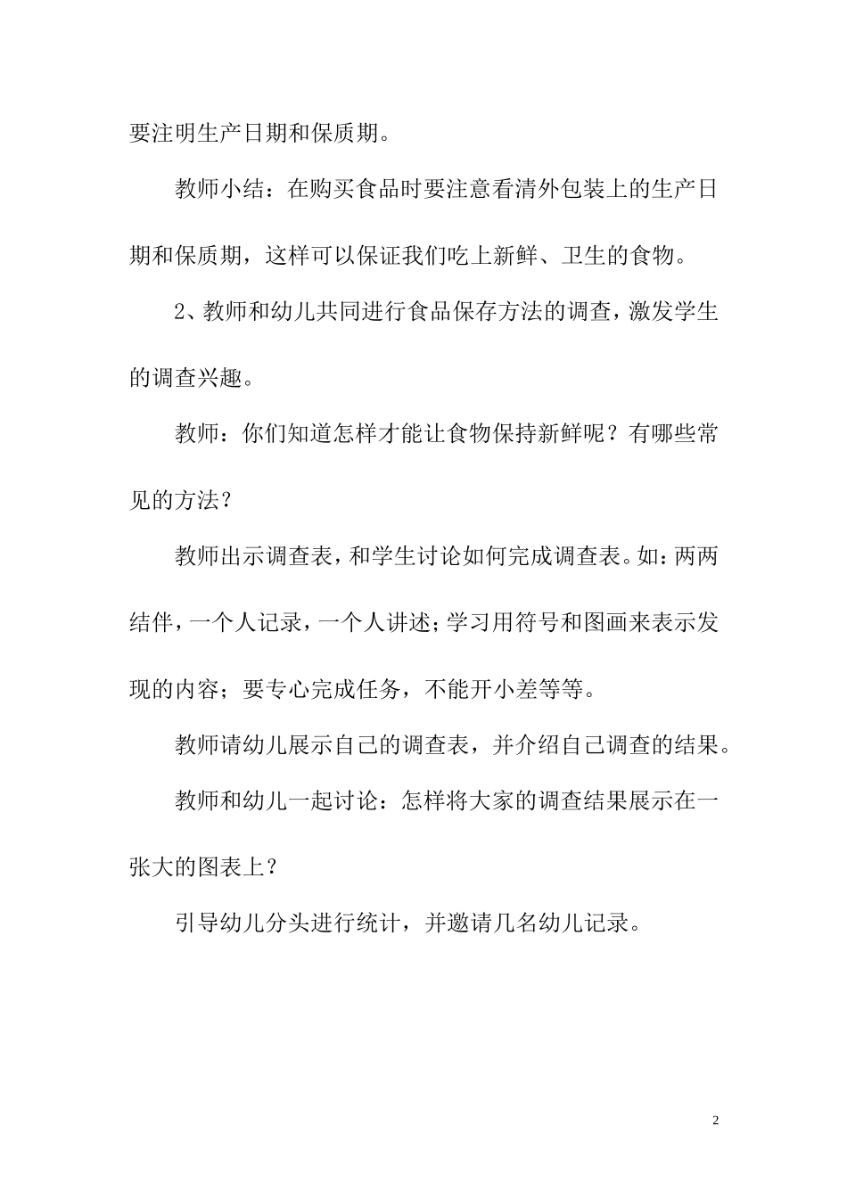 幼儿园学前班健康教案《食品袋上的秘密》_第2页