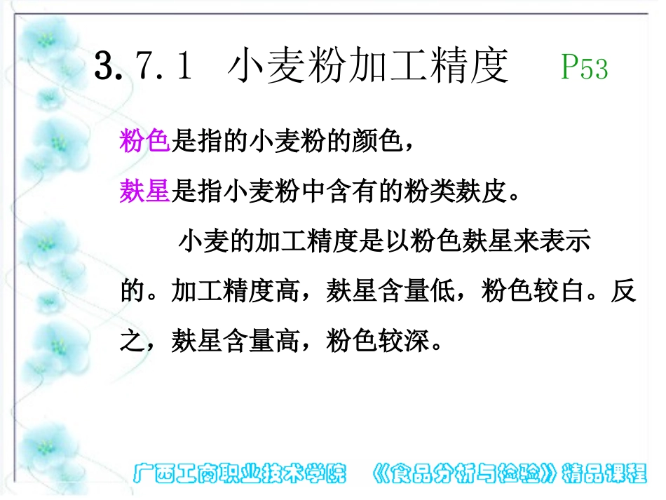 粉色麸星面筋含砂量_第2页