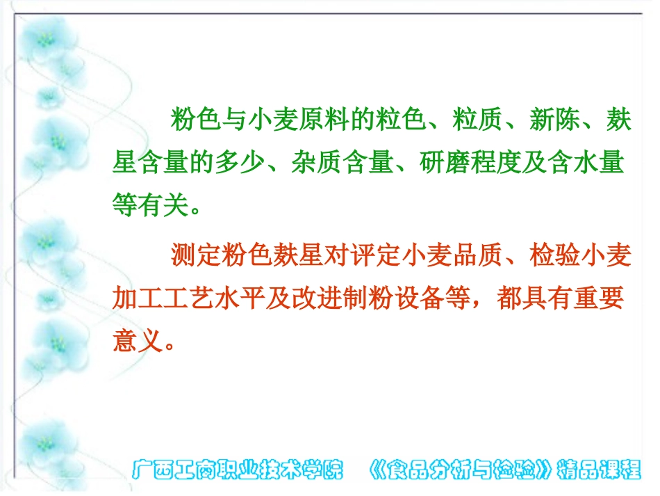 粉色麸星面筋含砂量_第3页