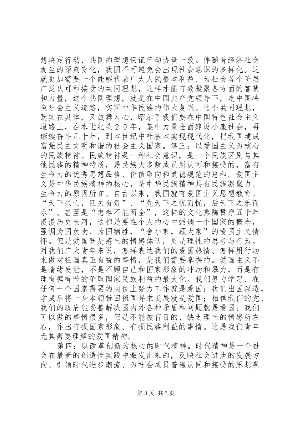 学习社会主义核心价值体系心得体会_第3页