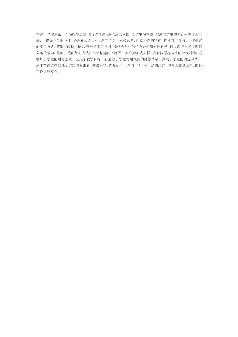 体育课教学案例分析_第3页