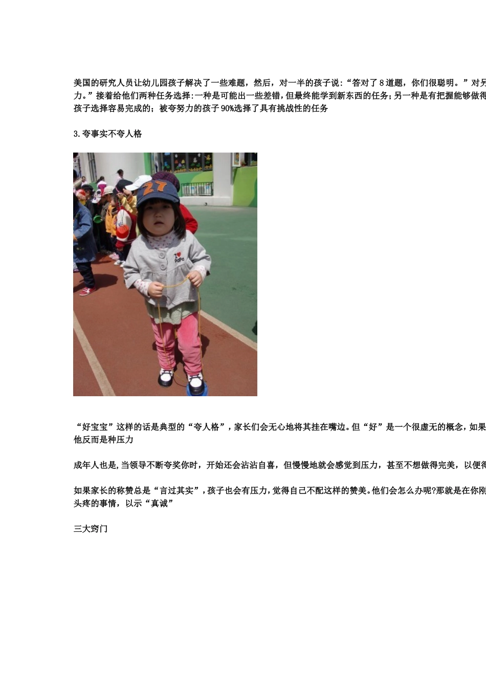 你会夸孩子吗_第2页