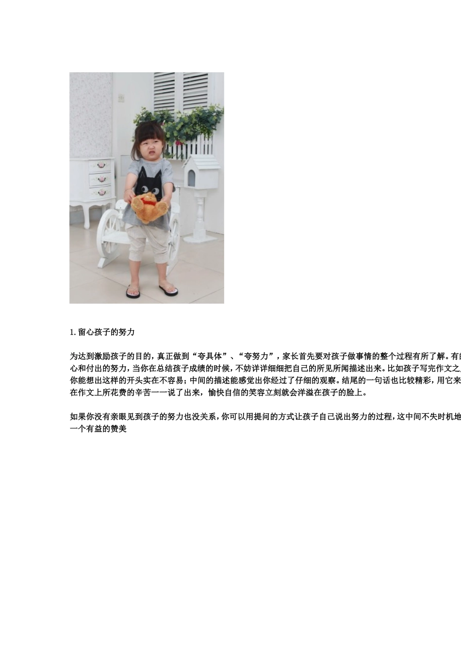 你会夸孩子吗_第3页