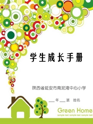 学生成长档案lan