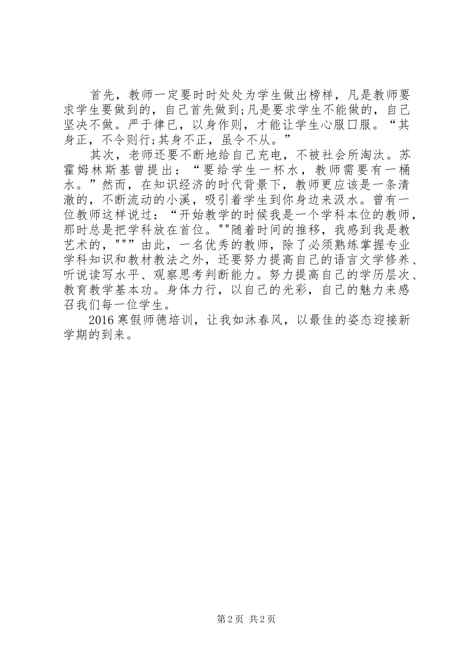 崇德向善爱岗敬业学习心得_第2页